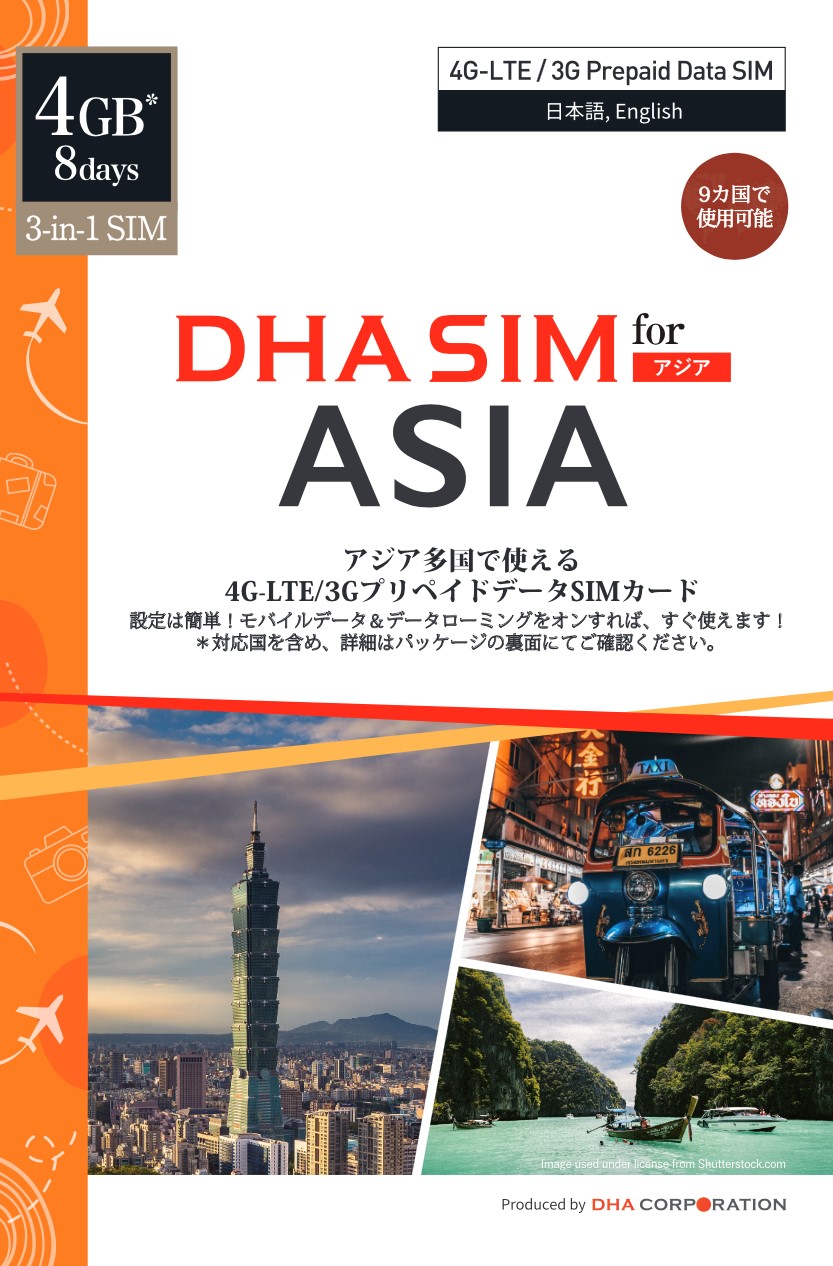 DHA SIM for Asia アジア8ヶ国データSIM