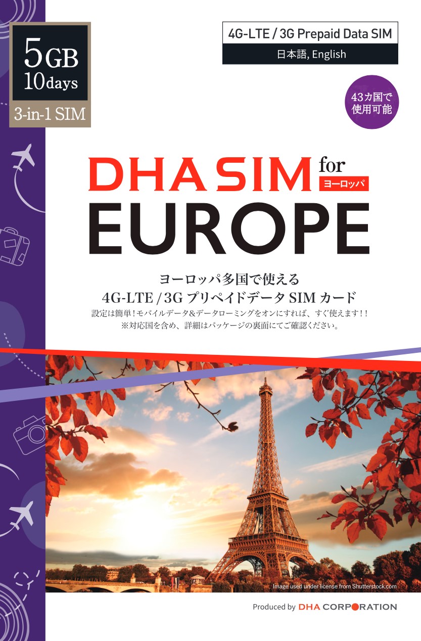 DHA SIM for Europe ヨーロッパ データSIM