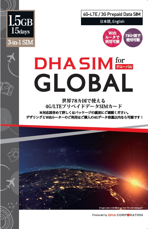 DHA SIM for Global グロバール データSIM