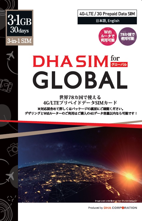 DHA SIM for Global グロバール データSIM