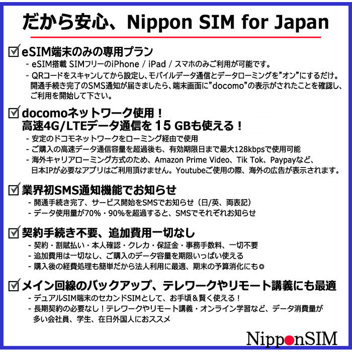 Nippon SIM for Japan 日本用 eSIM