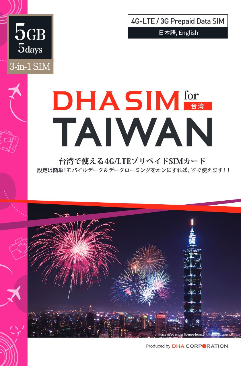 台湾データSIM