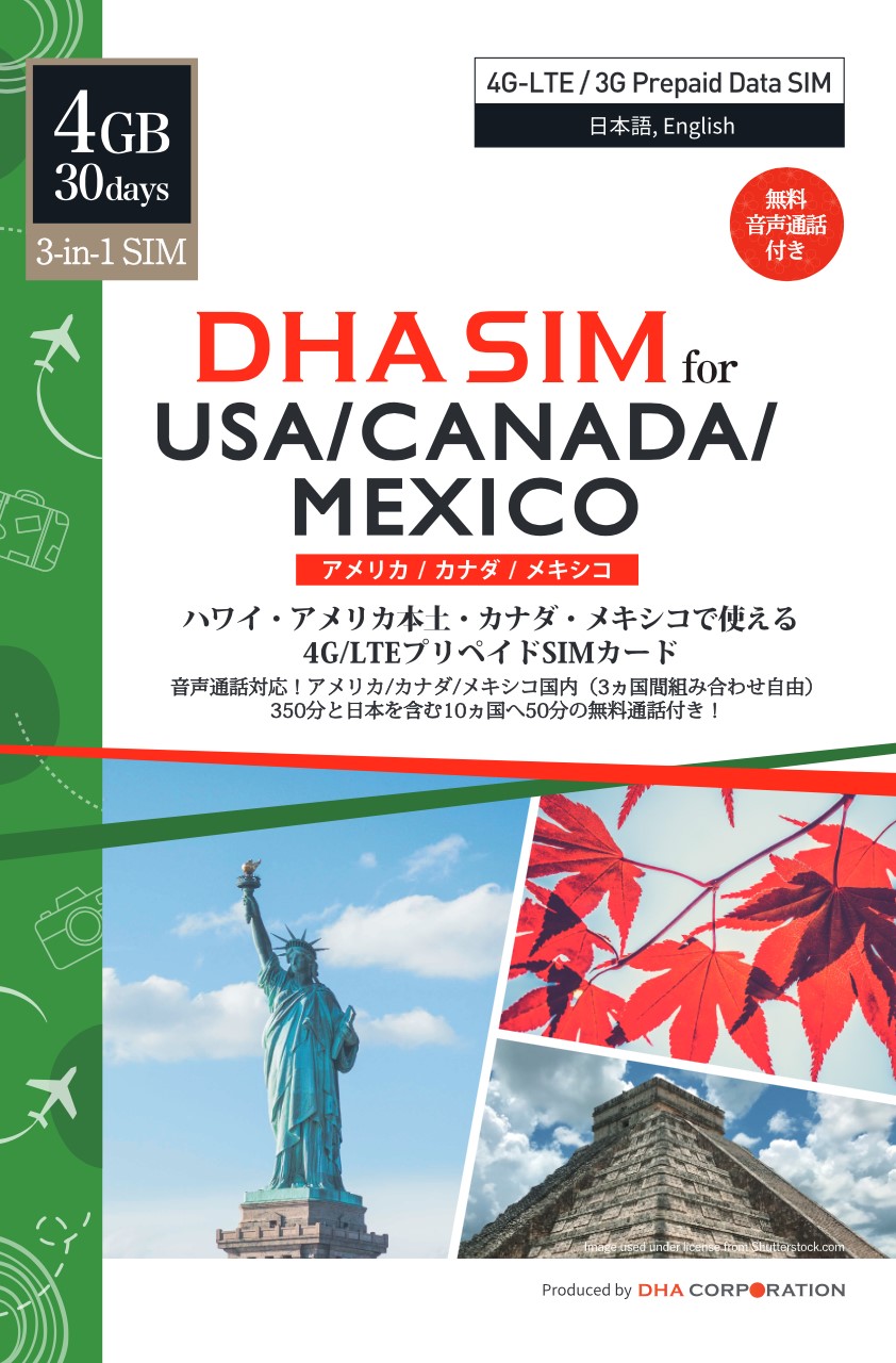 アメリカ/カナダ/メキシコ音声データSIM (香港電話番号付き)