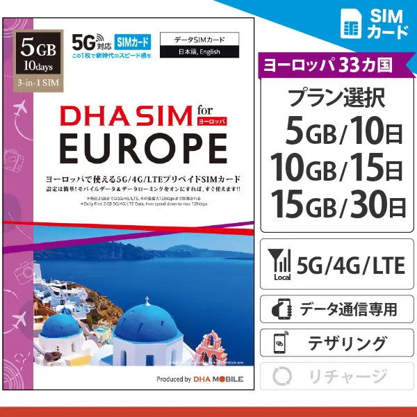 ヨーロッパ アーカイブ - DHA MOBILE