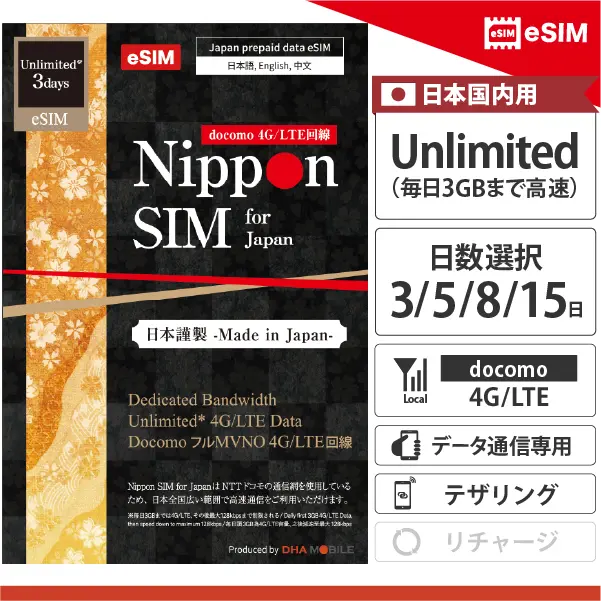 無制限プラン アーカイブ - DHA MOBILE