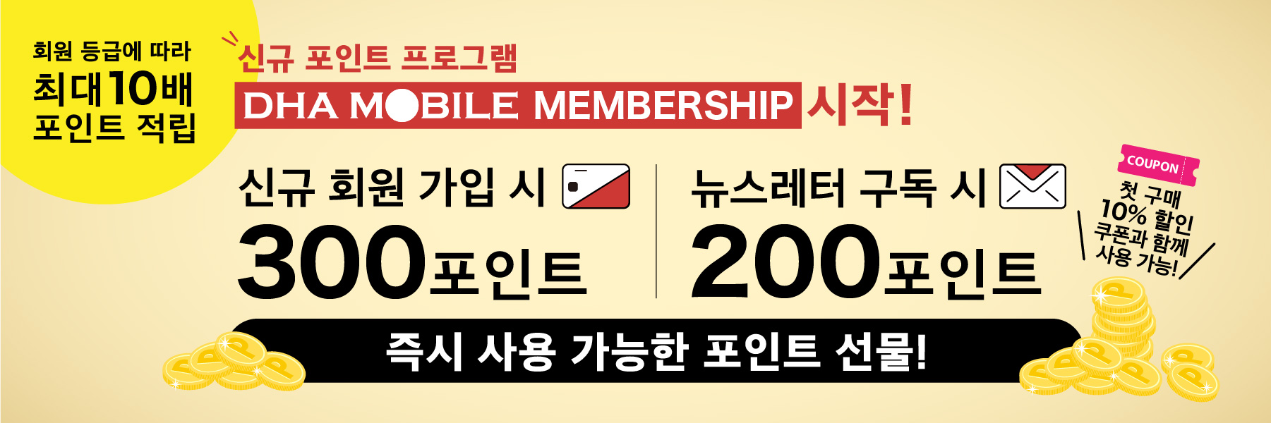 DHA MOBILE MEMBERSHIP_ko