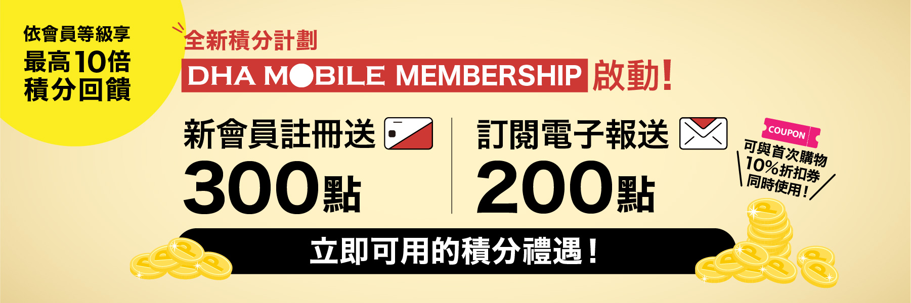 DHA MOBILE MEMBERSHIP_zh