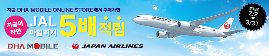 【2/2-3/31】JAL 마일리지 5배 적립! 특별 캠페인 실시 안내