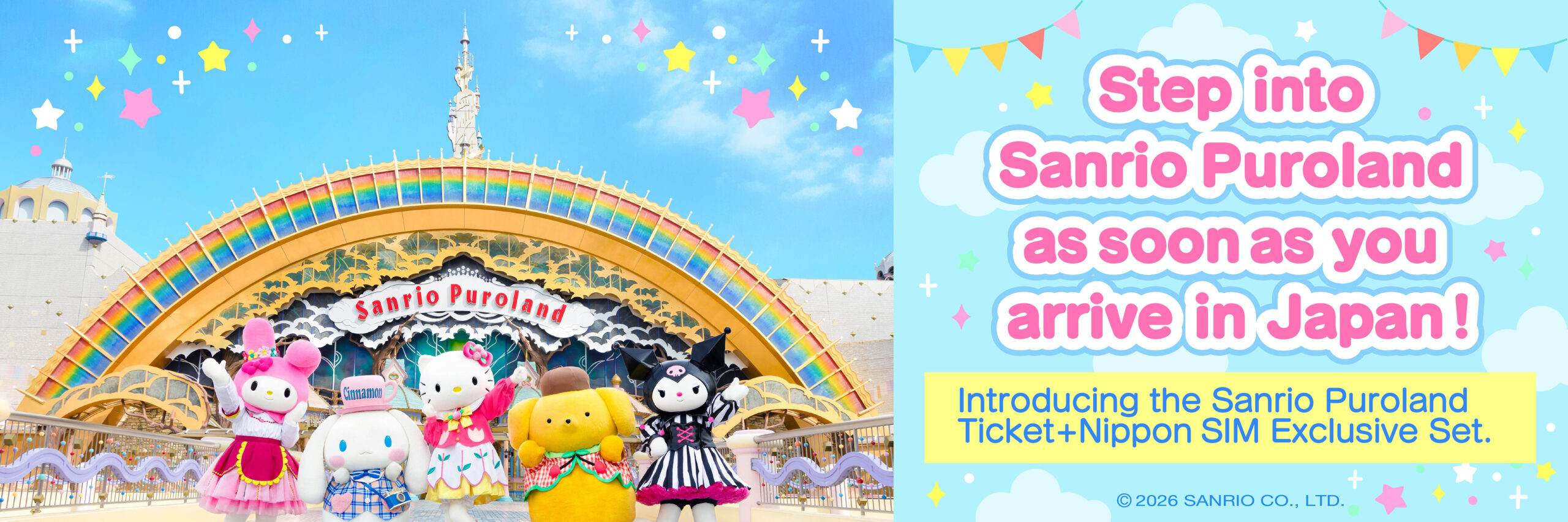 サンリオピューロランド