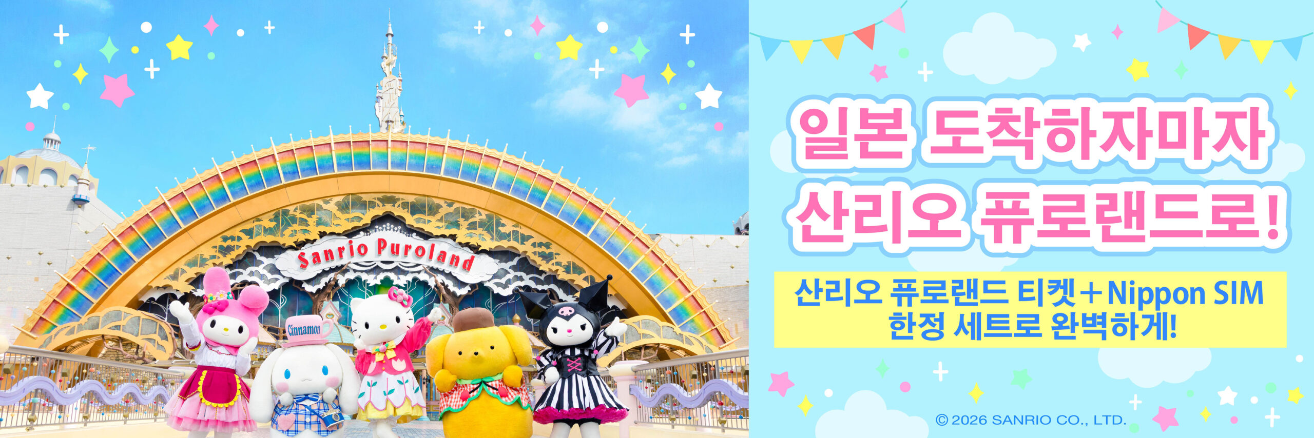 ピューロランド企画-ko