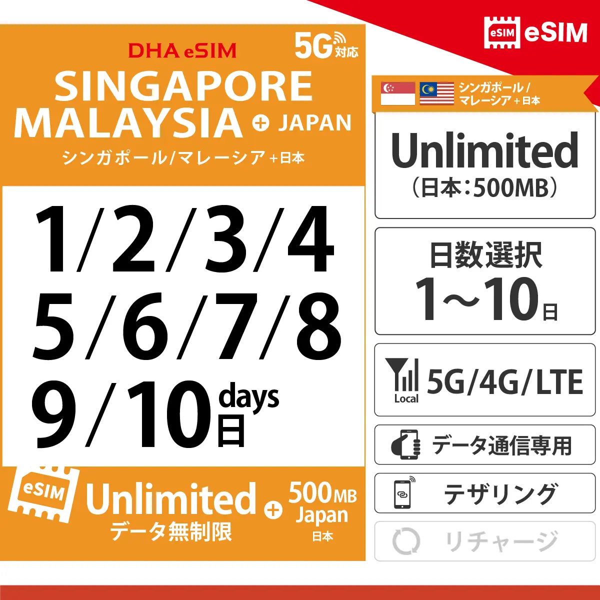 シンガポール アーカイブ - DHA MOBILE