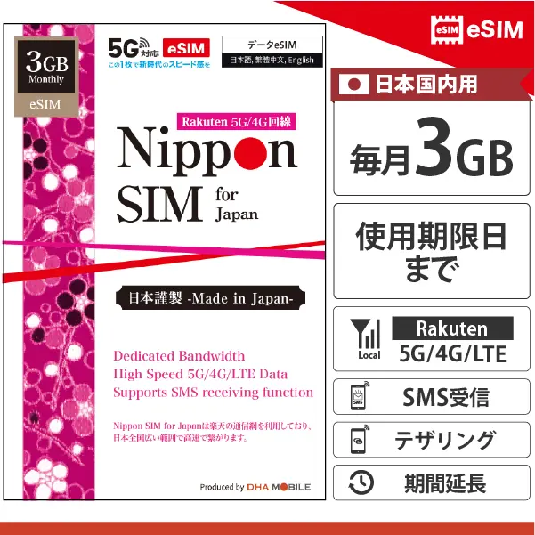リチャージ可 アーカイブ - DHA MOBILE