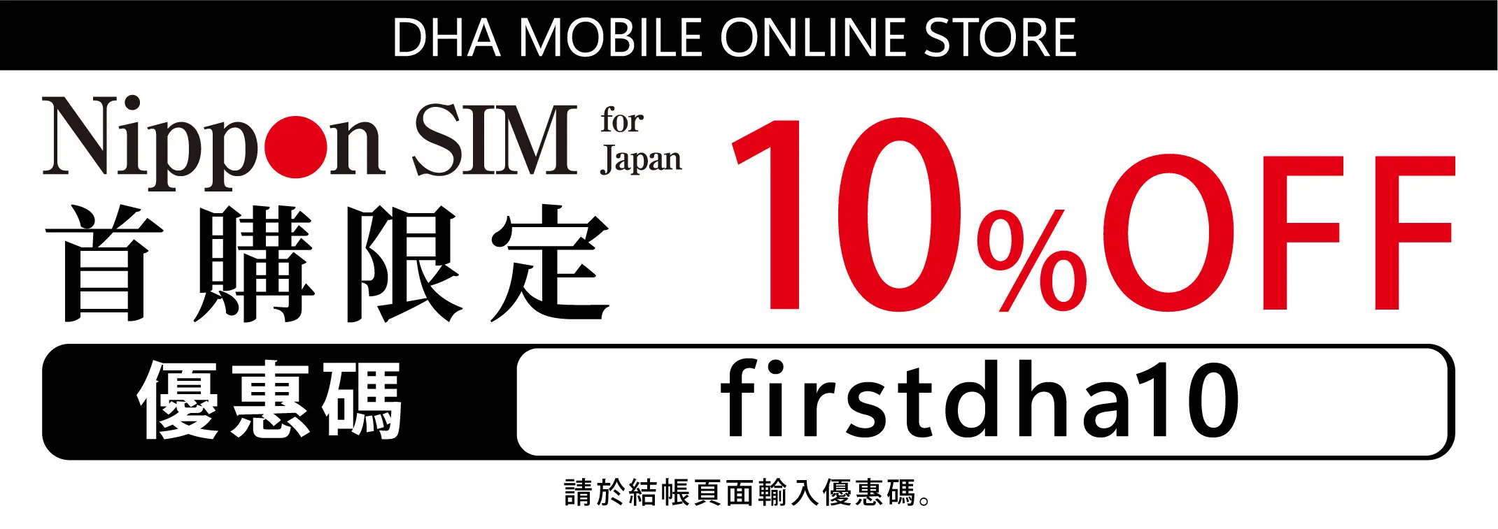 Nippon SIM 10% OFF Coupon