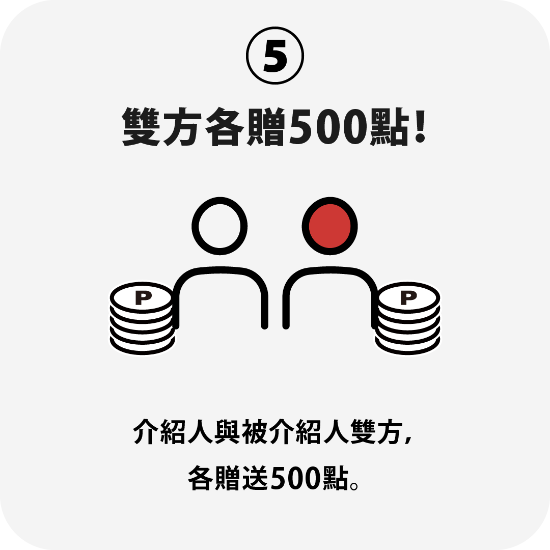 禮遇5