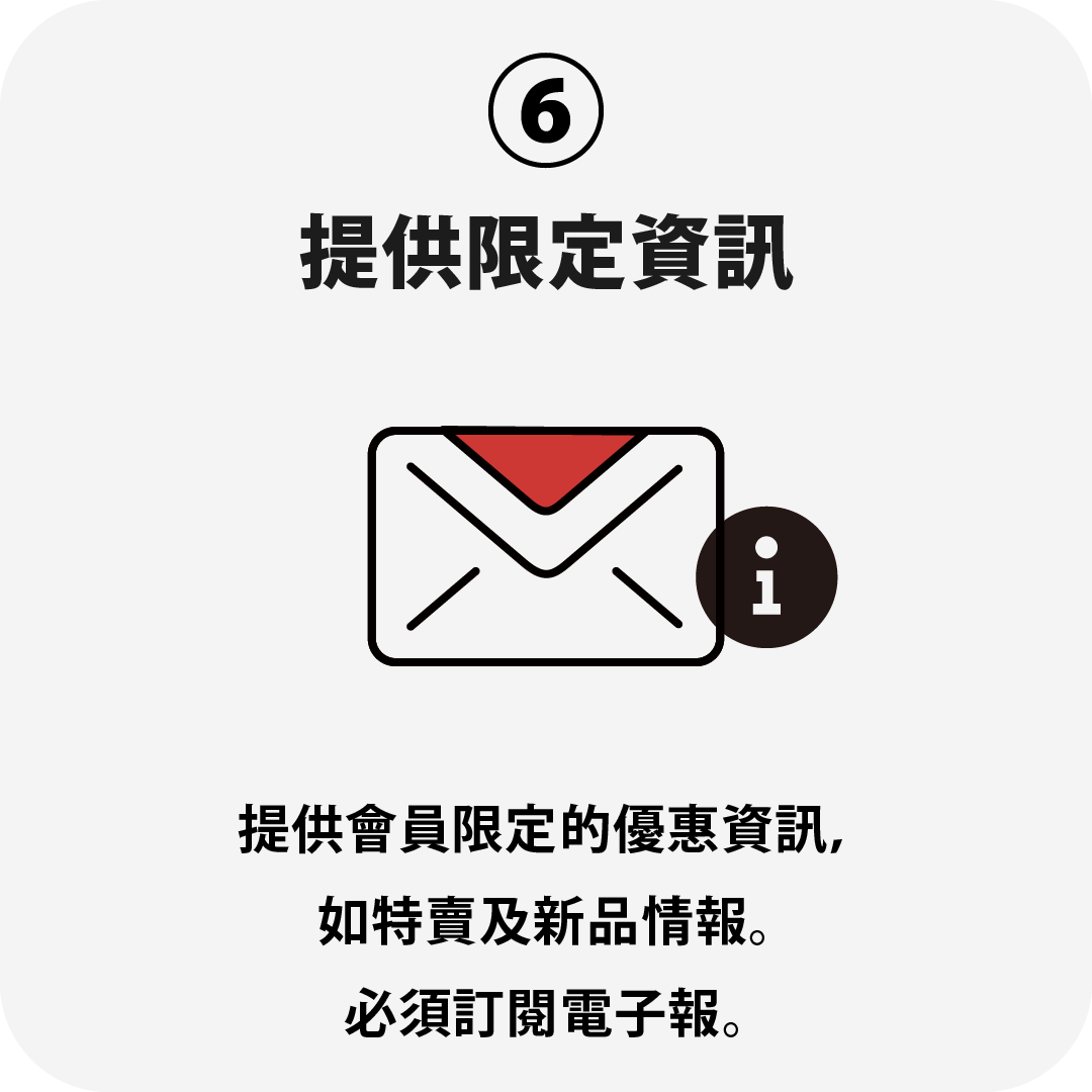 禮遇6