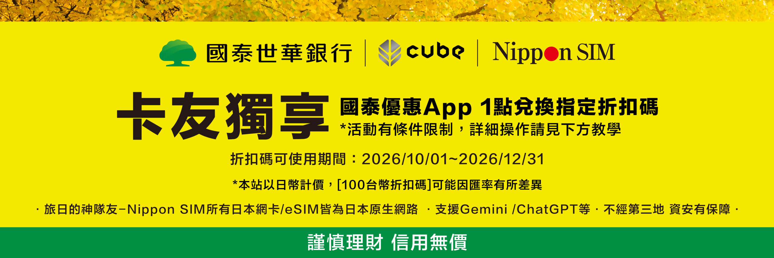 國泰世華銀行 cube 卡友獨享 折抵100元