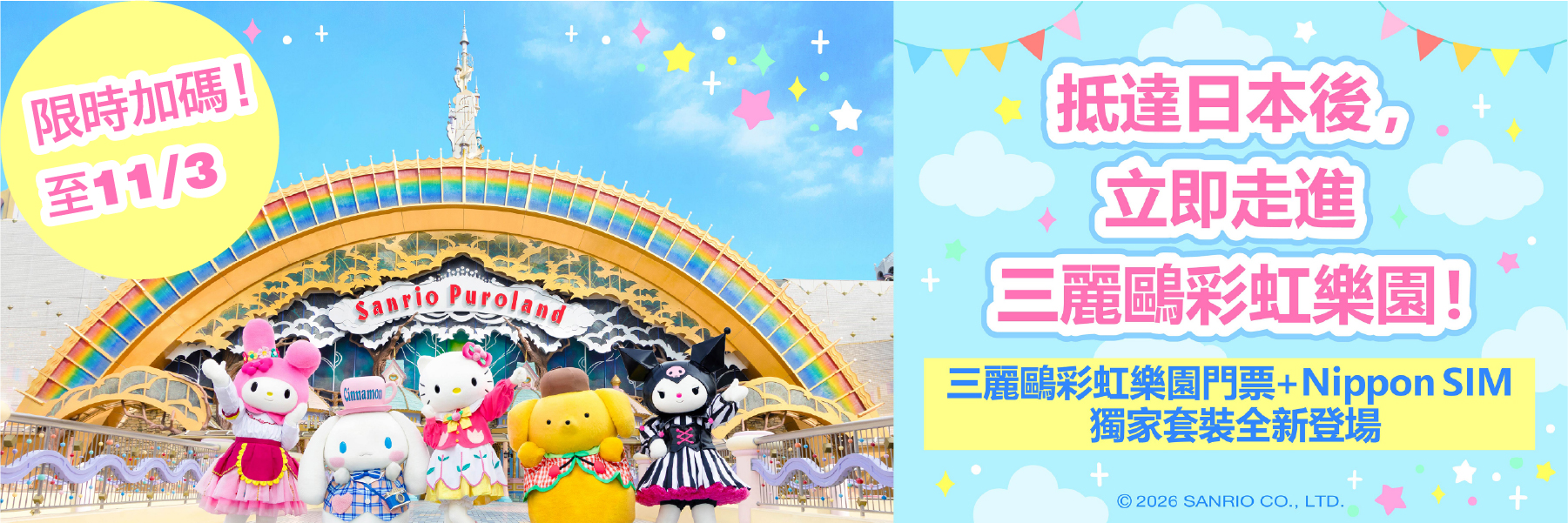ピューロランド企画